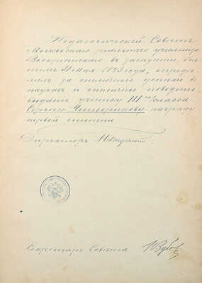 Шуберт Г.Г. Ботанический атлас Шуберта как вспомогательное дополнение ко всякому учебному руководству... СПб., 1887.
